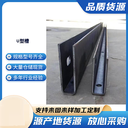 沈阳上海市U型槽钢